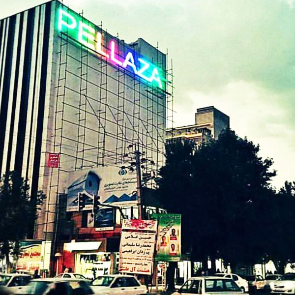 kermanshah-bazar-plaza-مرکز-خرید-نوبهار-کرمانشاه