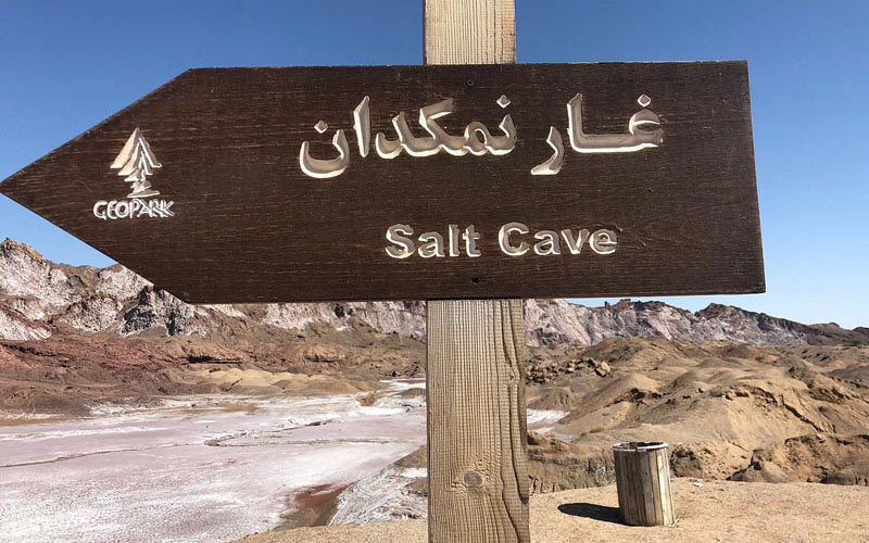 qeshm-tourist-attractions-salt-cave-غار نمکدان یا سه مرد برهنه-قشم